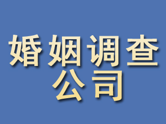 潜江婚姻调查公司